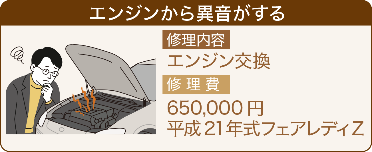 エンジンから異音がする