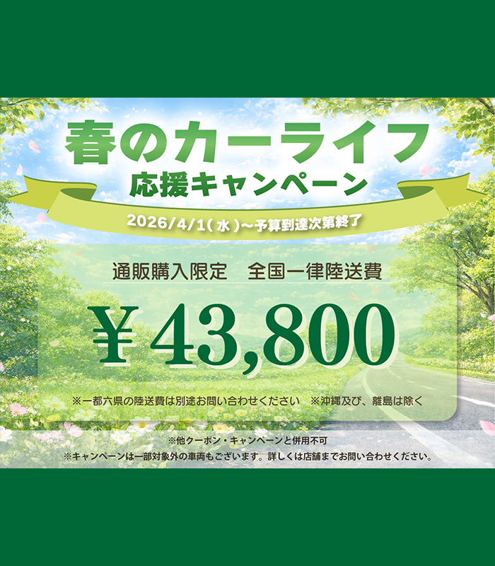 春のカーライフ