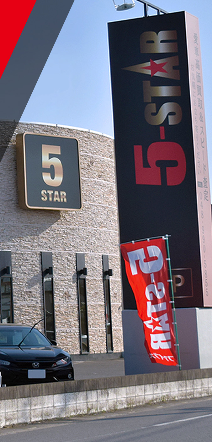 ファイブスターシックス