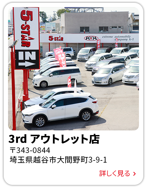 3rd アウトレット店