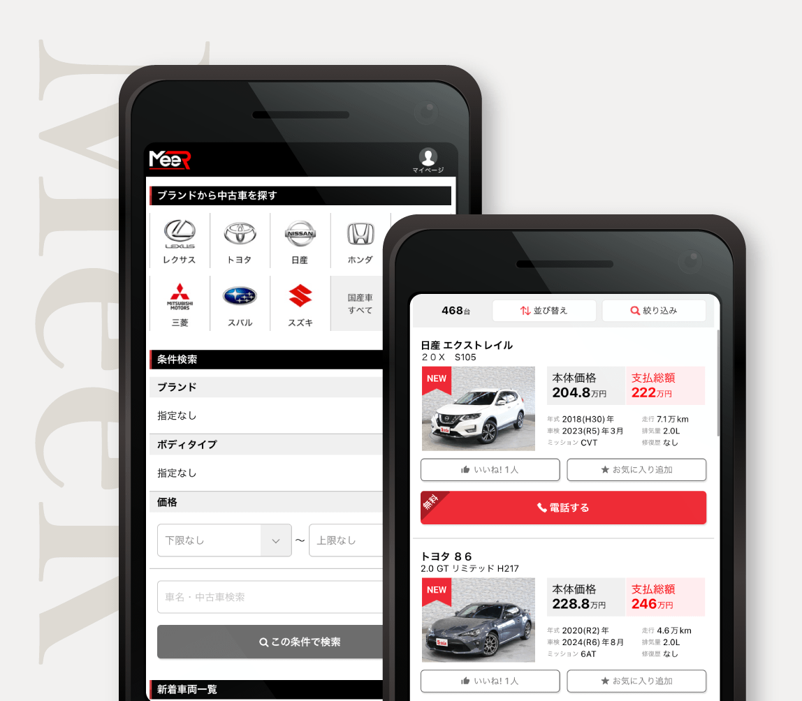 ファイブスター車両検索・管理アプリ ミール の詳細を見る