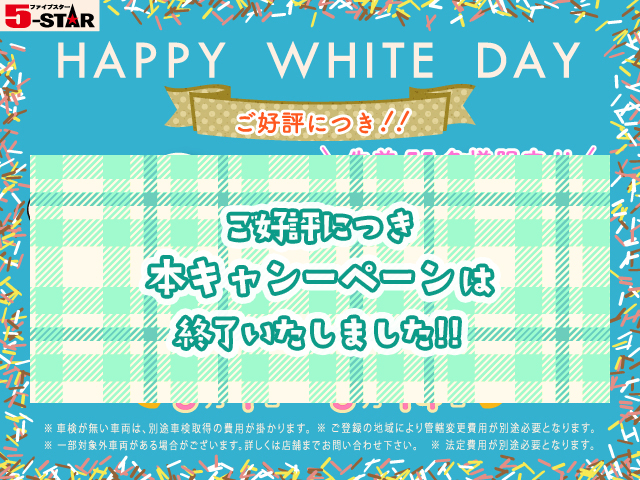 2020.03.1
HAPPY WHITE DAY CAMPAIGN 開催中 〜♪♪