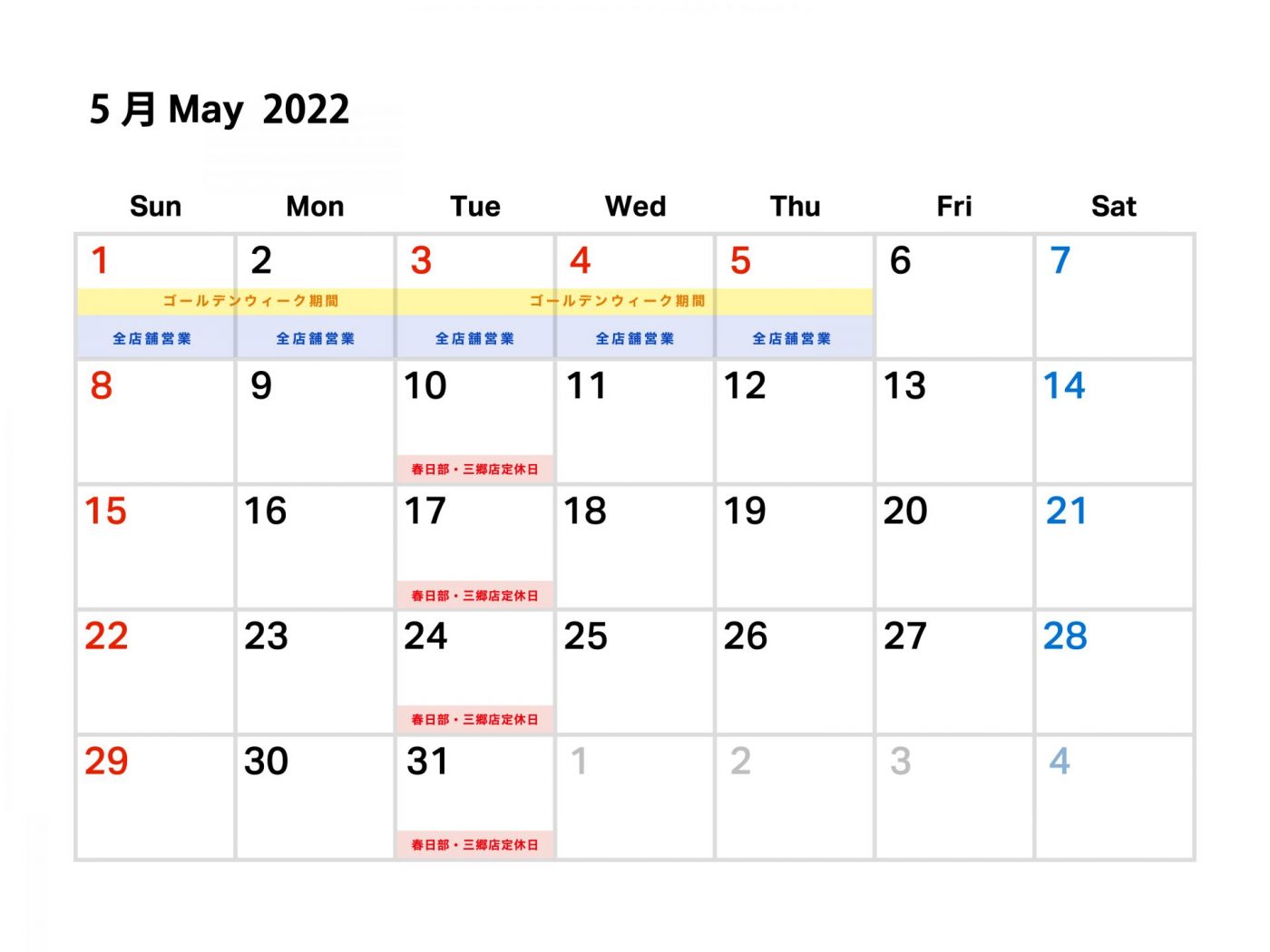 2022.04.27
【重要】ゴールデンウィーク期間中の営業時間のお知らせ